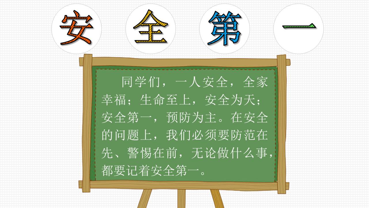 开学系列 (2).pptx